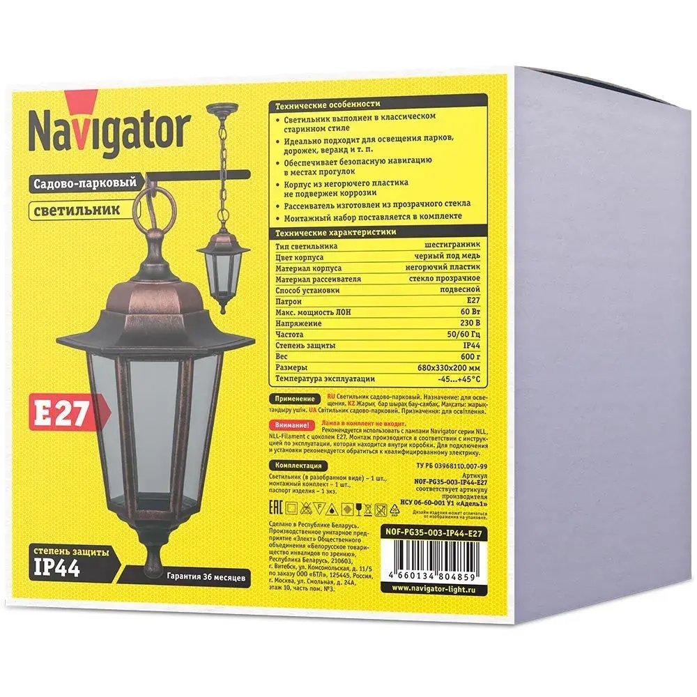 Светильник уличный Navigator 80 485, 6 граней, цоколь E27, IP44, подвесной, черный под медь