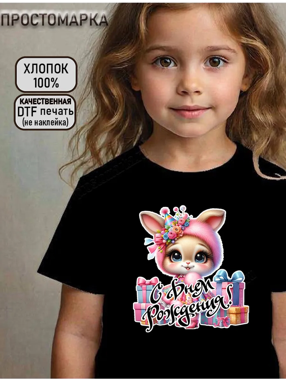 Футболка детская с днем рождения