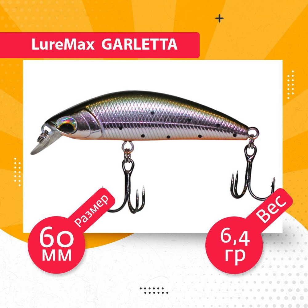 Воблер для рыбалки GARLETTA 60S-078 6,4 г., тонущий