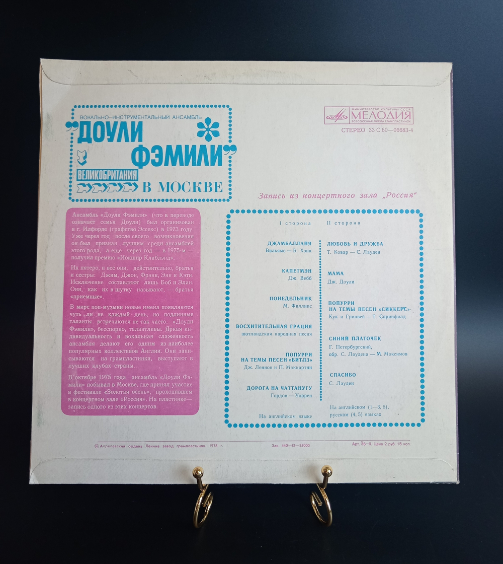 LP The Dooleys / Доули Фэмили В Москве. Великобритания. Виниловая пластинка 12 дюймов. Мелодия СССР.