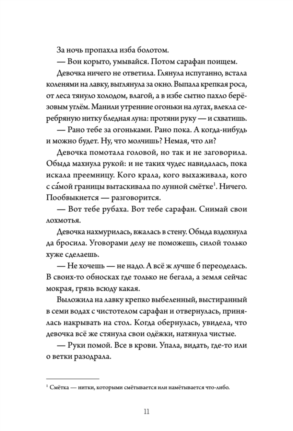 А за околицей — тьма