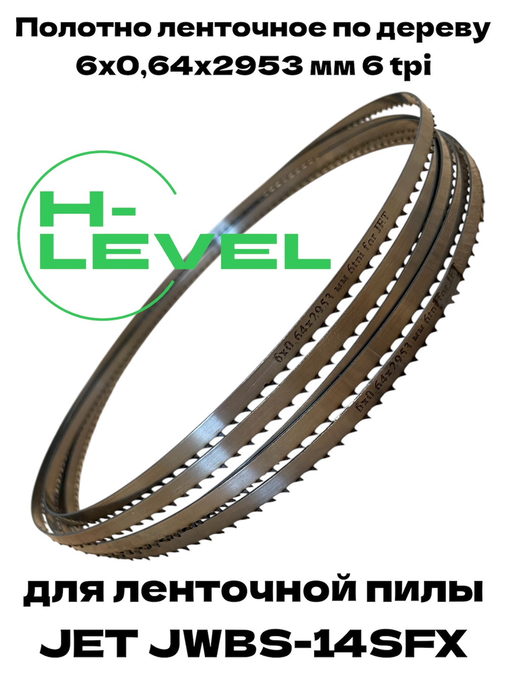 Полотно ленточное по дереву 6х0,64х2953 мм 6 tpi для JET JWBS-14SFX