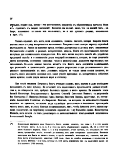 Алфавитный указатель фамилий и лиц, упоминаемых в боярских книгах | П. И. Иванов