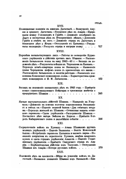 История 80-го пехотного Кабардинского генерал-фельдмаршала князя Барятинского полка. 1726-1880. Том второй | А. Зиссерман