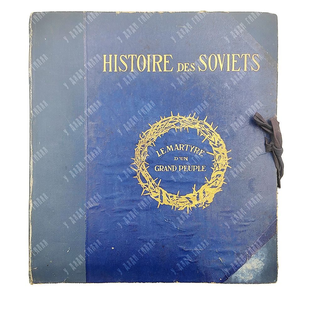 Виндель де А. История Советов. 1917-1922 / рис. Б. Зворыкина. В 8 вып. Париж: Jacques Makowsky. 1922