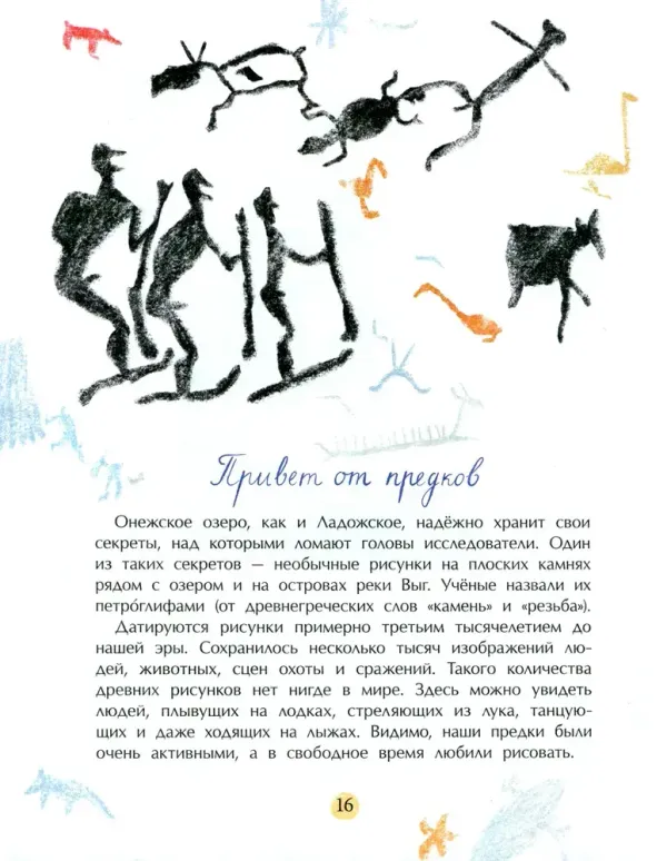 Карелия. Край рек, озер и лесов