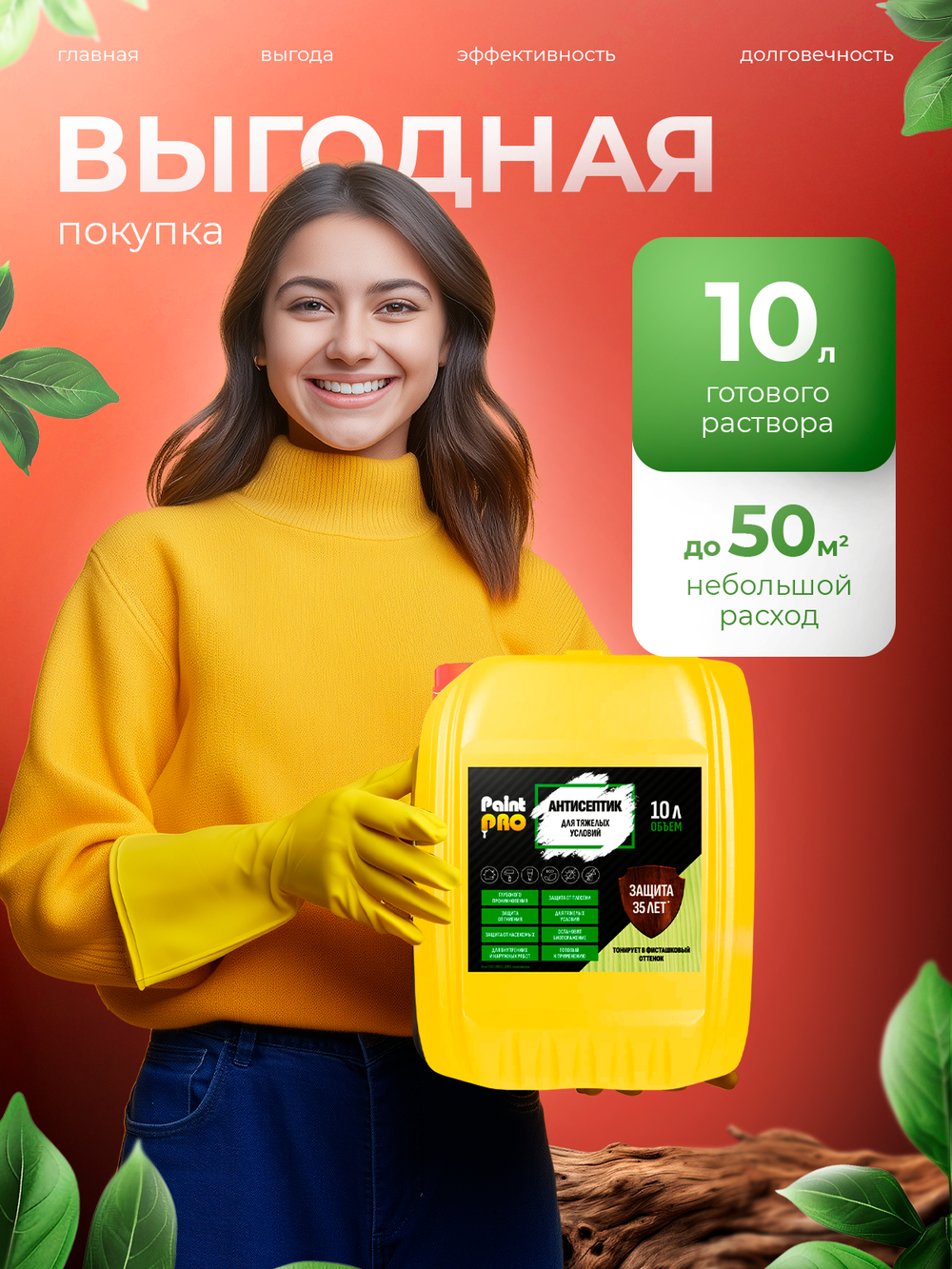 Антисептик для тяжелых условий PaintPRO 10л