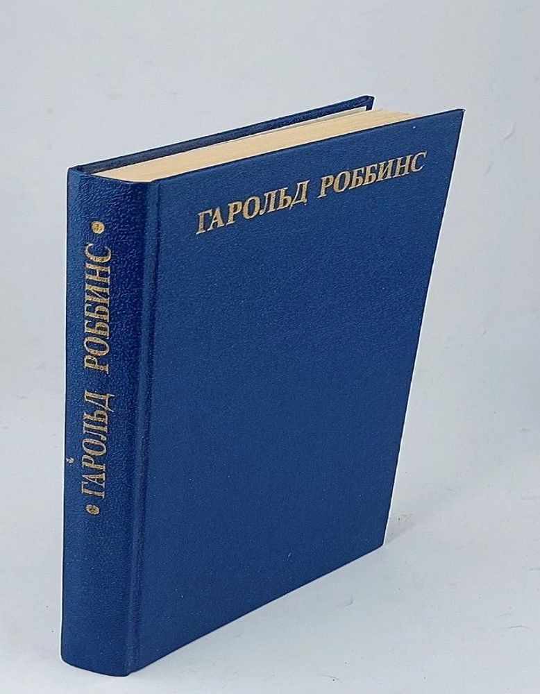 Никогда не покидай меня. Парк-Авеню, 79