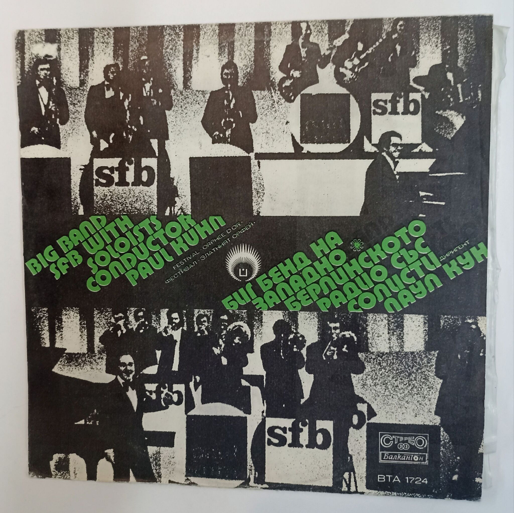 Винтажная виниловая пластинка LP Big Band SFB, Conductor Paul Kuhn Big Band SFB With Soloists (Болгария 1975)