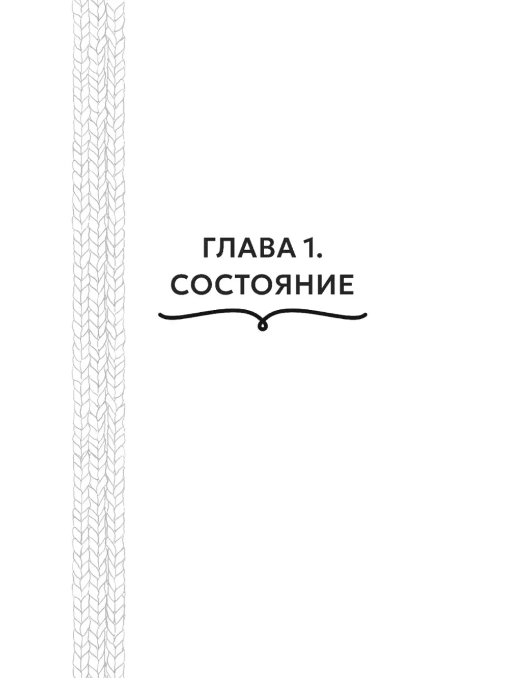 Некнига. Непридуманные истории
