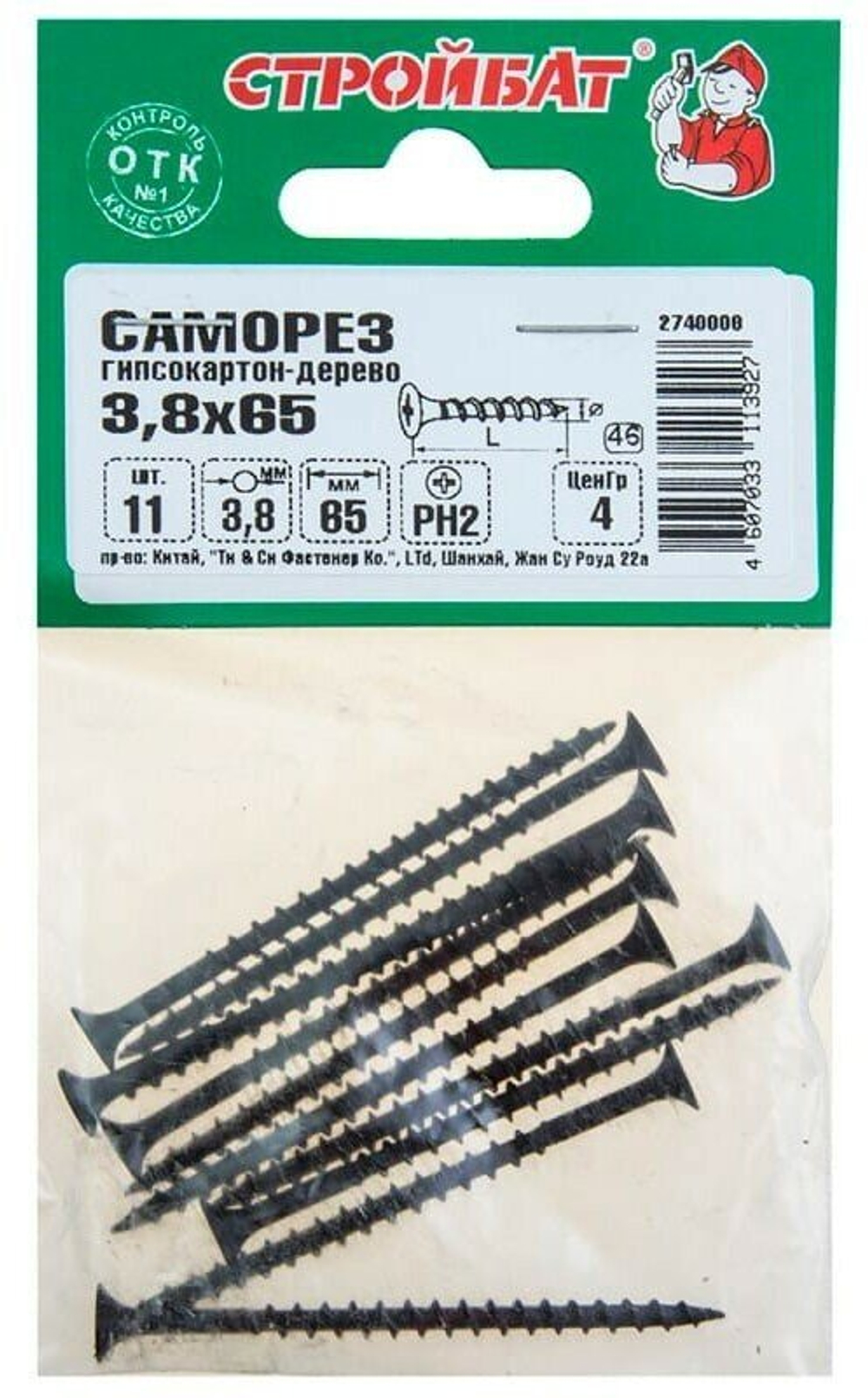 САМОРЕЗЫ СТРОЙБАТ ГИПСОКАРТОН-ДЕРЕВО 3,8Х65 11ШТ 1368