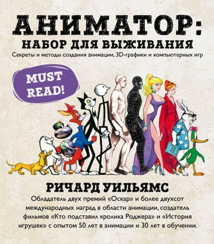 Книга Аниматор: набор для выживания
