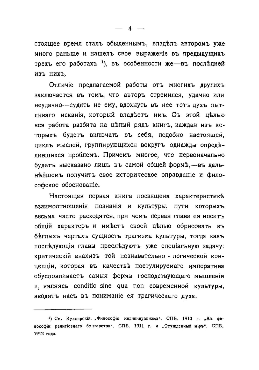 Философия культуры. Идеалы человечкультуры в свете трагмиропонимания | Куклярский Федор Федорович
