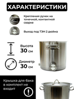 Перегонный куб (котел) 20л с муфтой 1/2 и выходом под ТЭН, 30х30см, без крышки