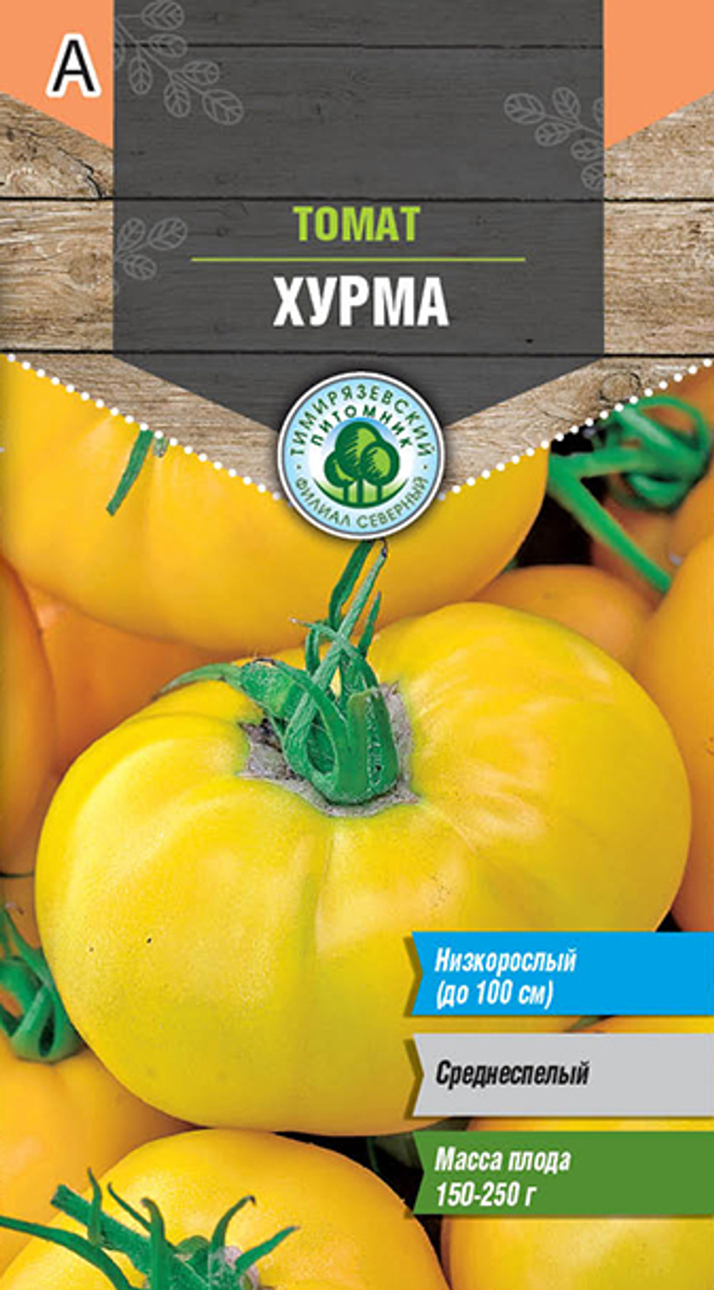 Семена Томат Хурма среднеспелый 0,1г