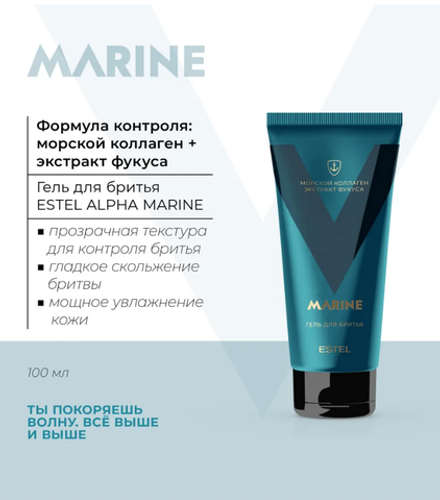 ГЕЛЬ ДЛЯ БРИТЬЯ ESTEL ALPHA MARINE