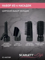 Фен расческа Scarlett SC-HAS73I09