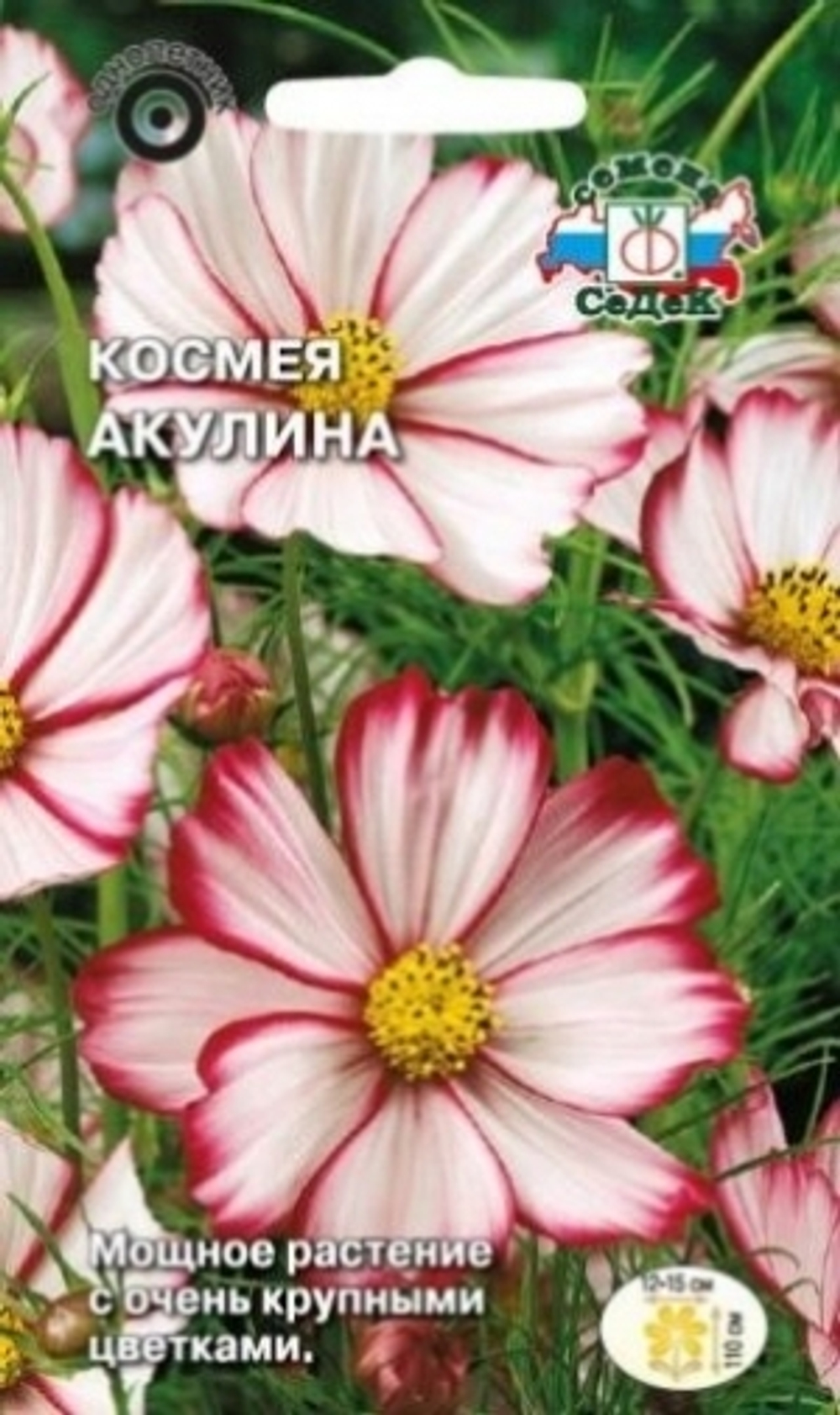 Цв. Космея Акулина 0,5г (Седек)