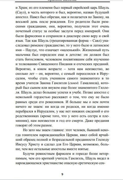 Письмо апостола Павла Церкви в Филиппах