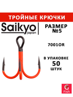 Крючки рыболовные (тройник) Saikyo 7001OR № 14 (50 шт. в упк.)