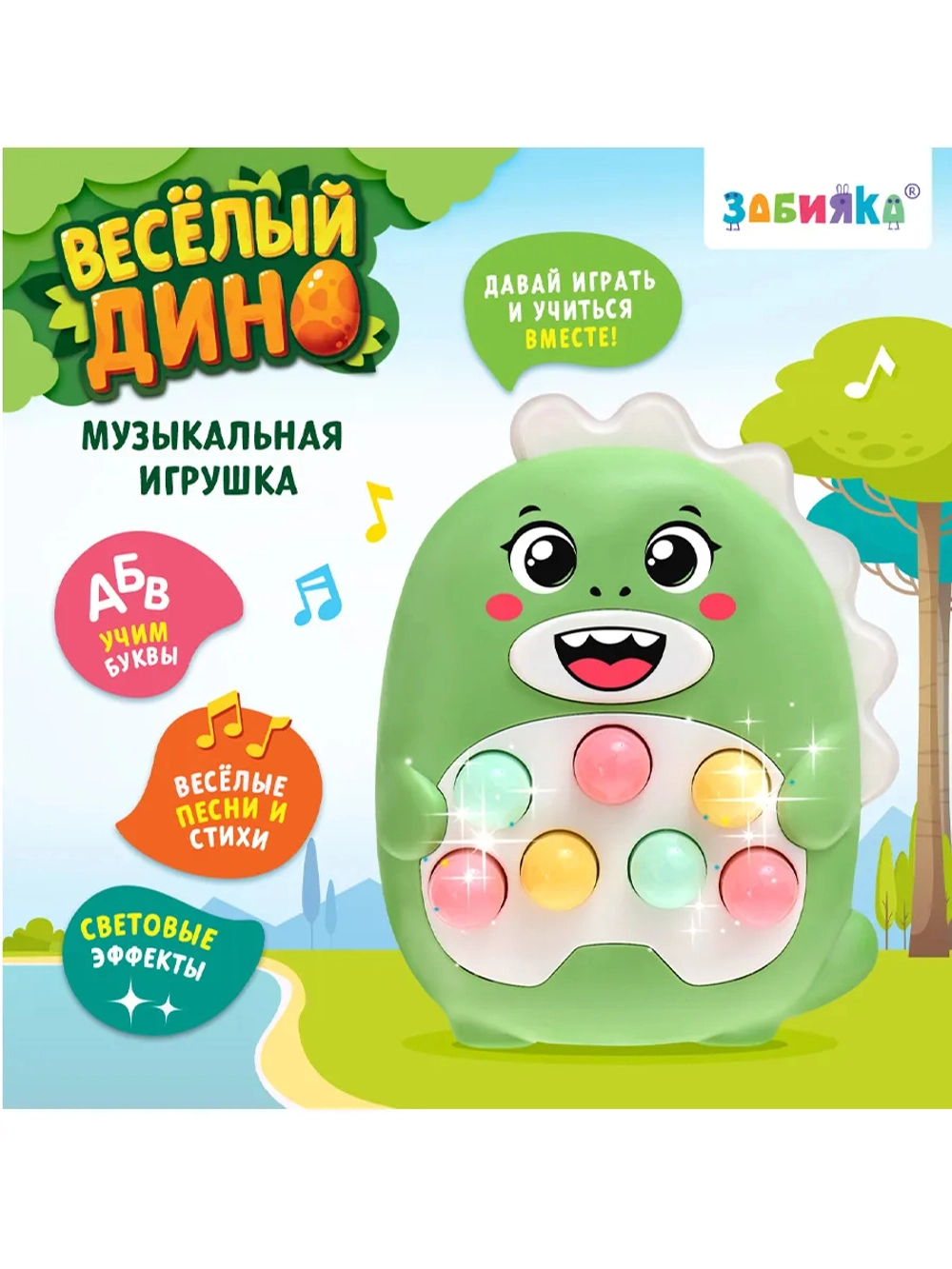 Музыкальный телефон Веселый дино