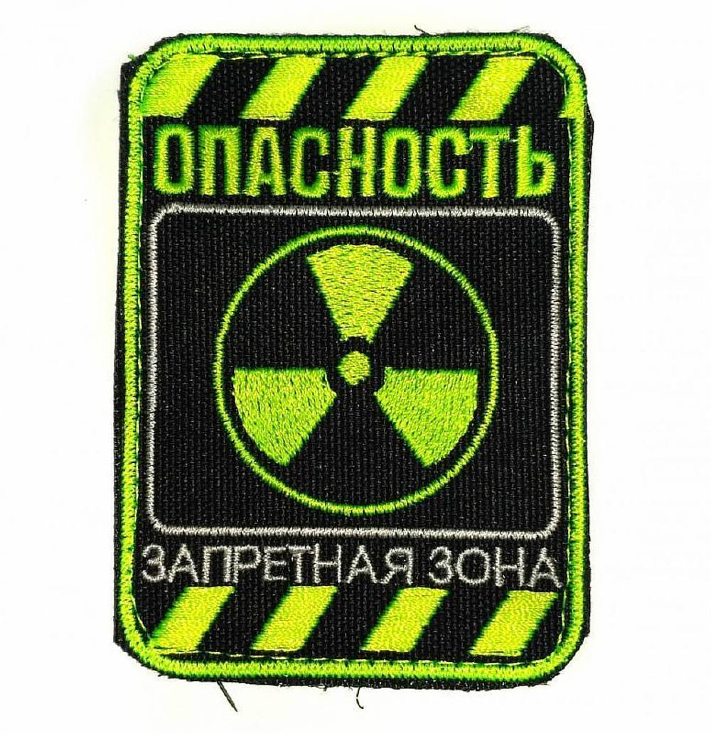 Шеврон Опасность Запретная зона