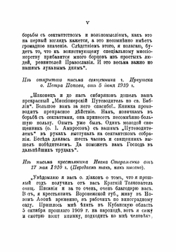 Меч духовный в ограждение от сектантских лжеучений | Смолин Иоанн Вуколович