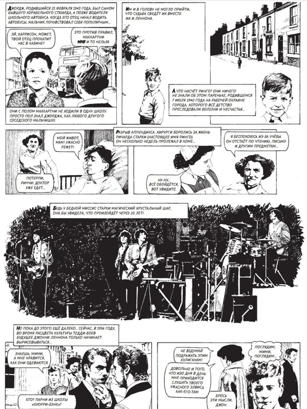 The Beatles. История