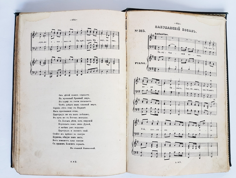 "Четыре выпуска "Песни Черноморские"  № 5, 6, 7, 8". Собрал Аким Бигдай. 1897 г.