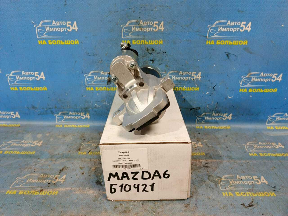 Стартер MAZDA MAZDA6 2007-2012