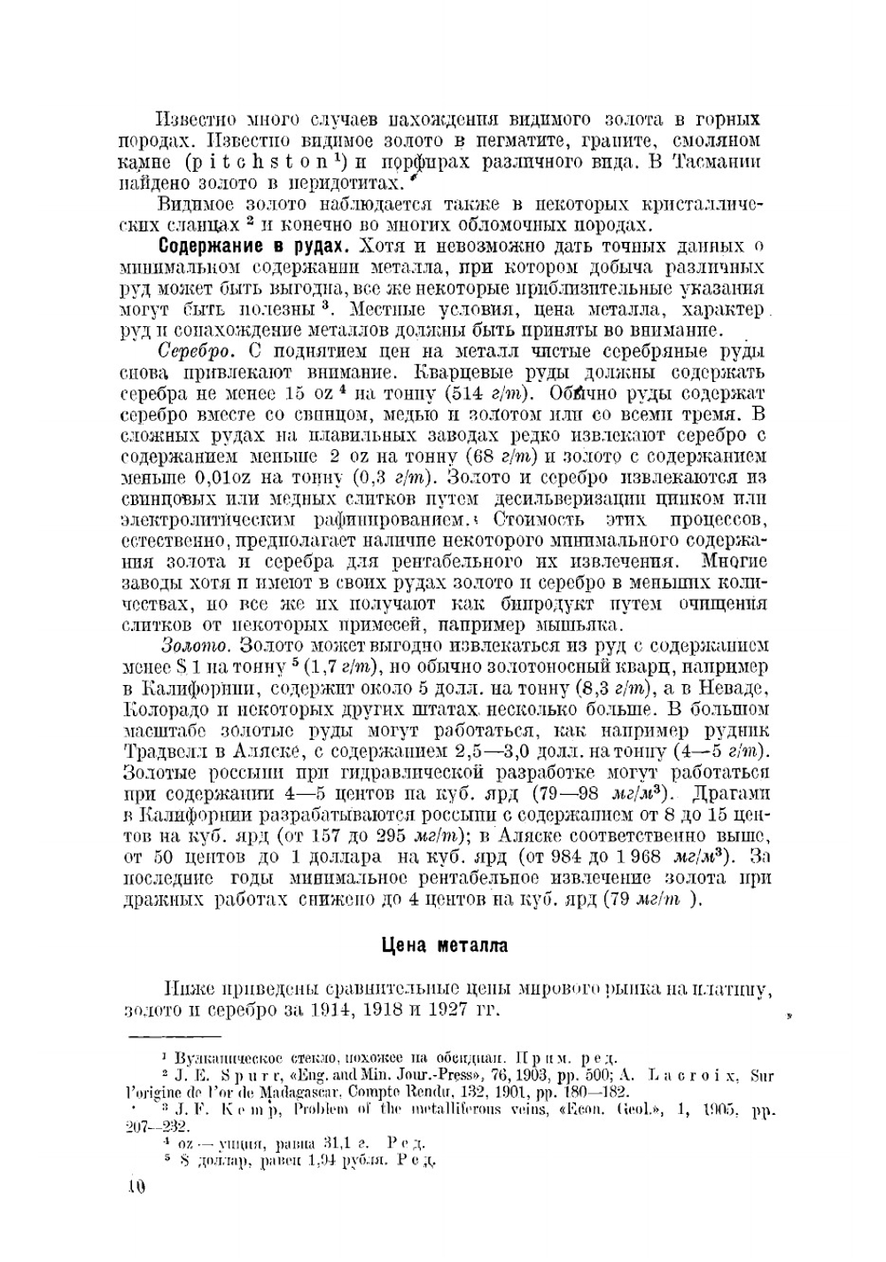 Месторождения золота и платины | Линдгрен Вольдемар