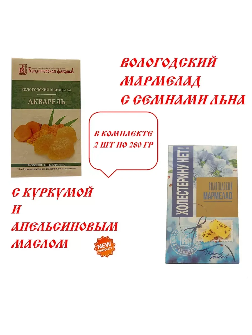 Мармелад Акварель и семена Льна