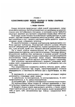 Сварка в самолетостроении | М. Поплавко