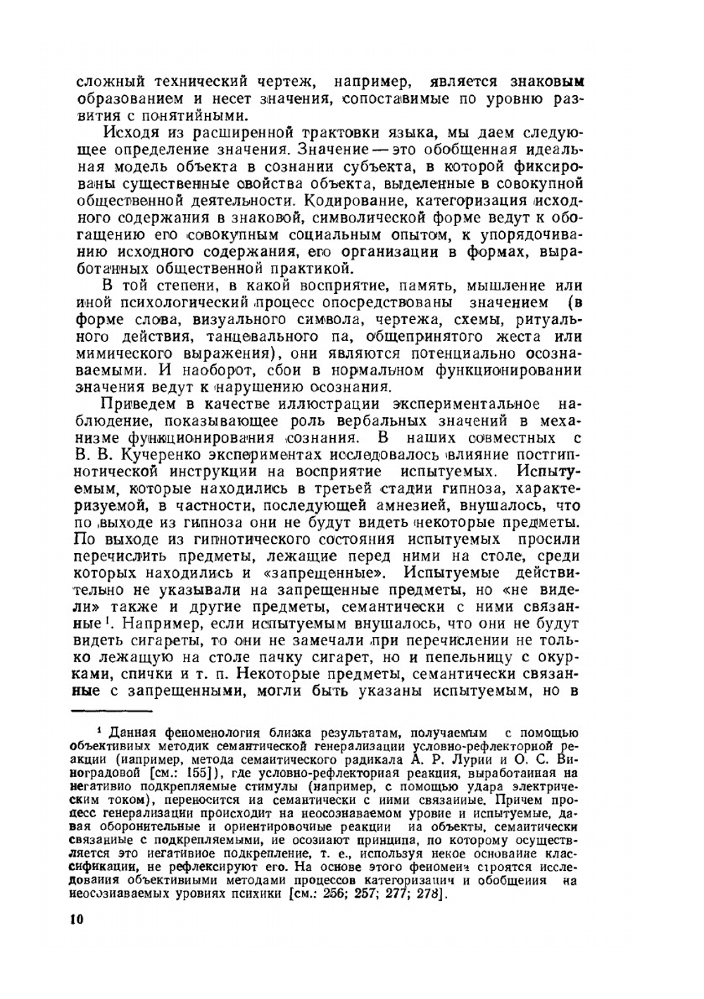 Психосемантика сознания | В.Ф. Петренко
