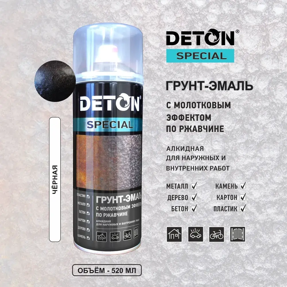 DETON SPECIAL  Аэрозольная Грунт-эмаль молотковая антикоррозионная Черная 520 мл