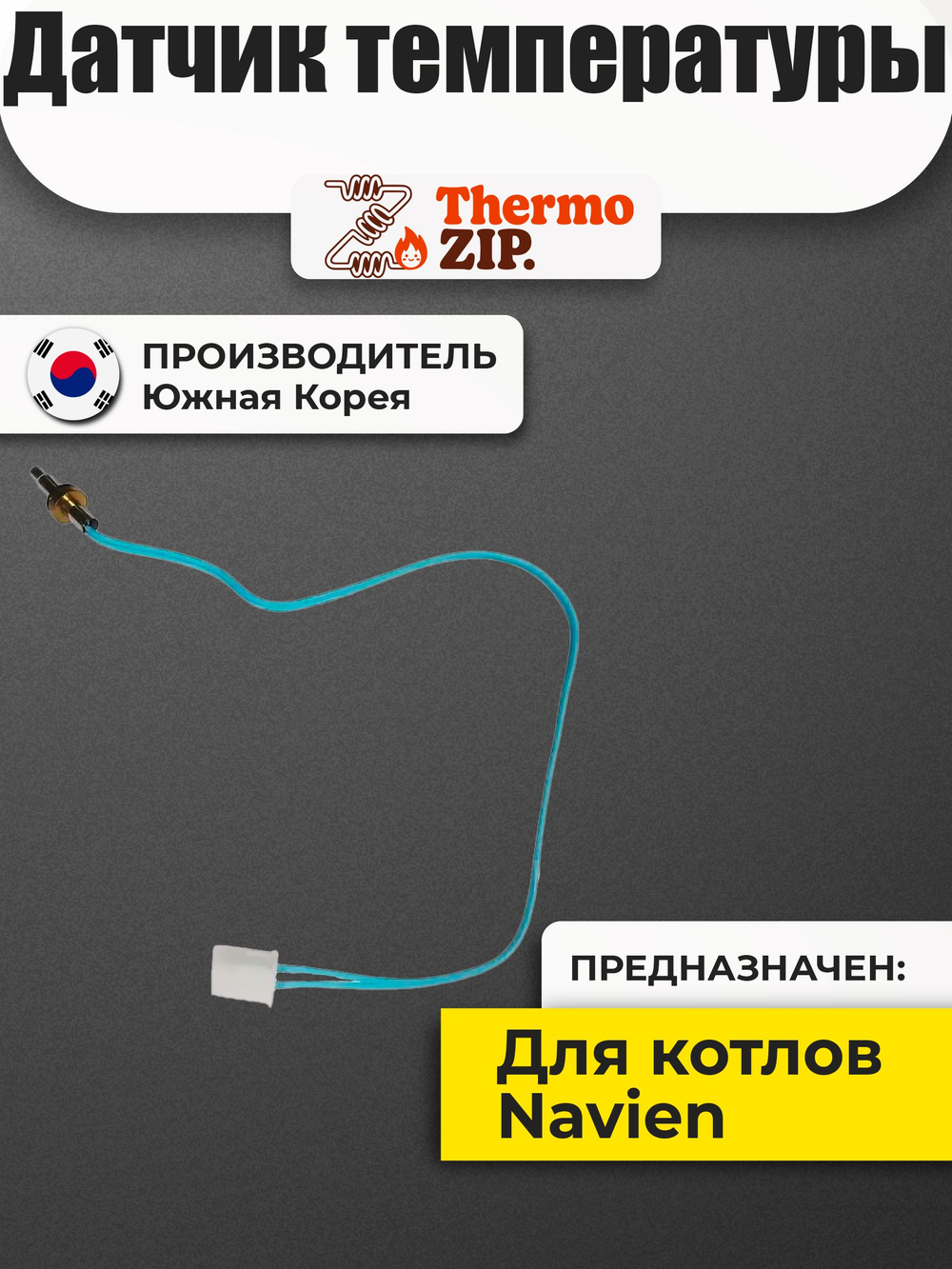 Датчик температуры для Navien Deluxe S, C, E, One 30010295A