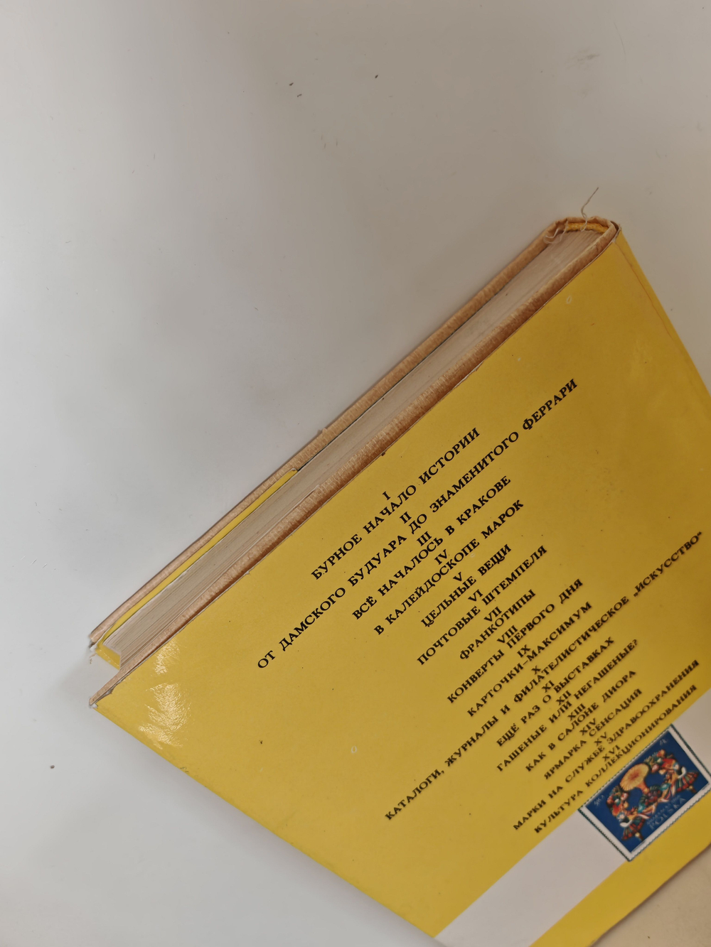 Путешествия в мире марок