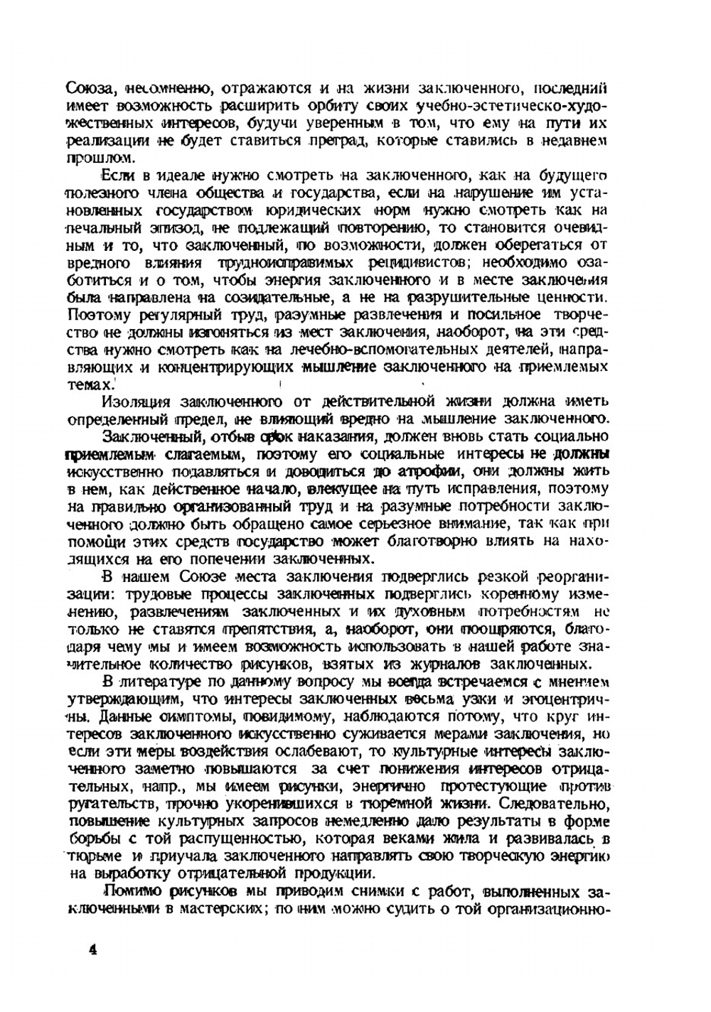 Творчество заключенных | Карпов Павел Иванович