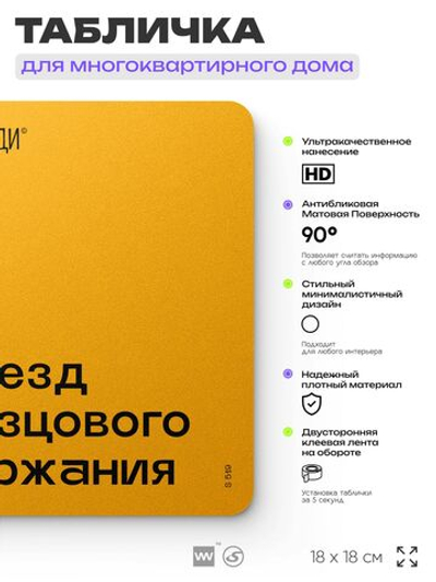 Табличка Подъезд образцового содержания, для многоквартирного жилого дома, серия СОСЕДИ SIMPLE, 18х18 см, пластиковая, Айдентика Технолоджи