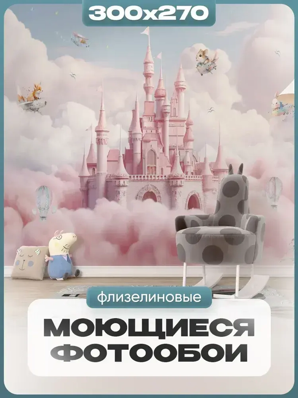 Auroom Фотообои флизелиновые детские для девочки "Волшебный замок в облаках" 300х270, в детскую, моющиеся