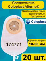 Уроприемник Coloplast 174771 Однокомпонентный дренируемый уроприемник со встроенной плоской пластиной, 10-55мм, прозрачный, 20 шт.