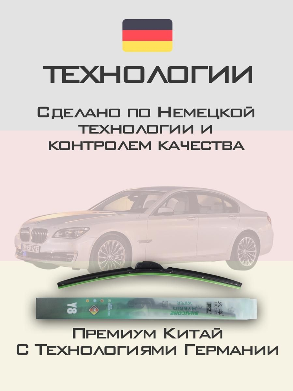Щетки стеклоочистителя HUOYE Y8 650/450 мм на BMW 7Series | Side pin
