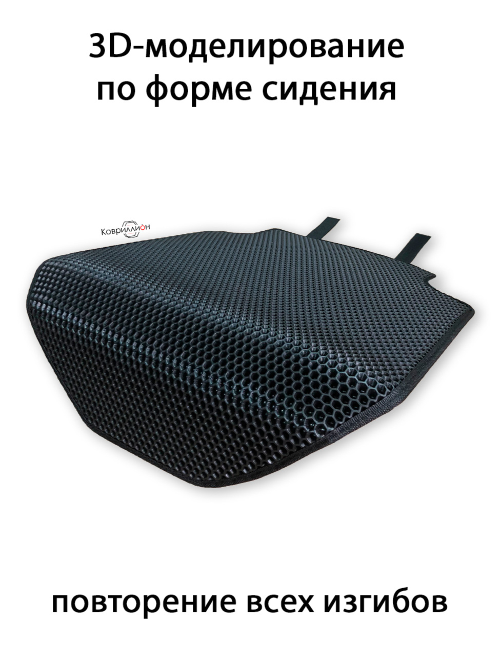 Коврик-Накидка под детское Автокресло