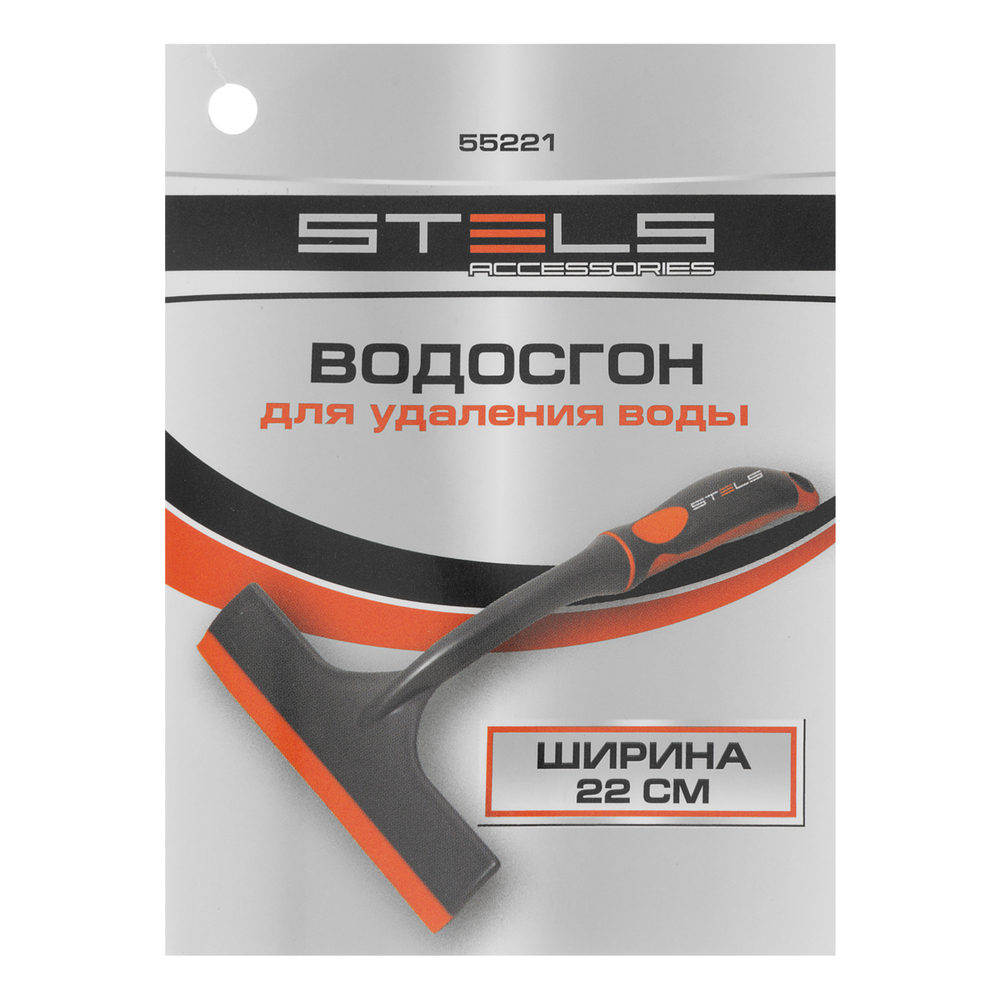 Водосгон 22 см Stels 55221
