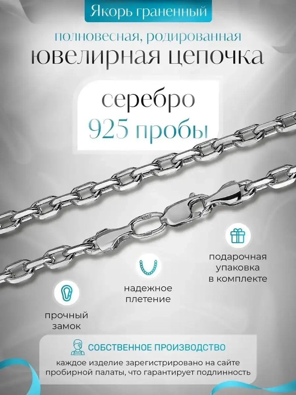 Цепочка Якорь граненый серебро родированное, ширина 1,7 мм