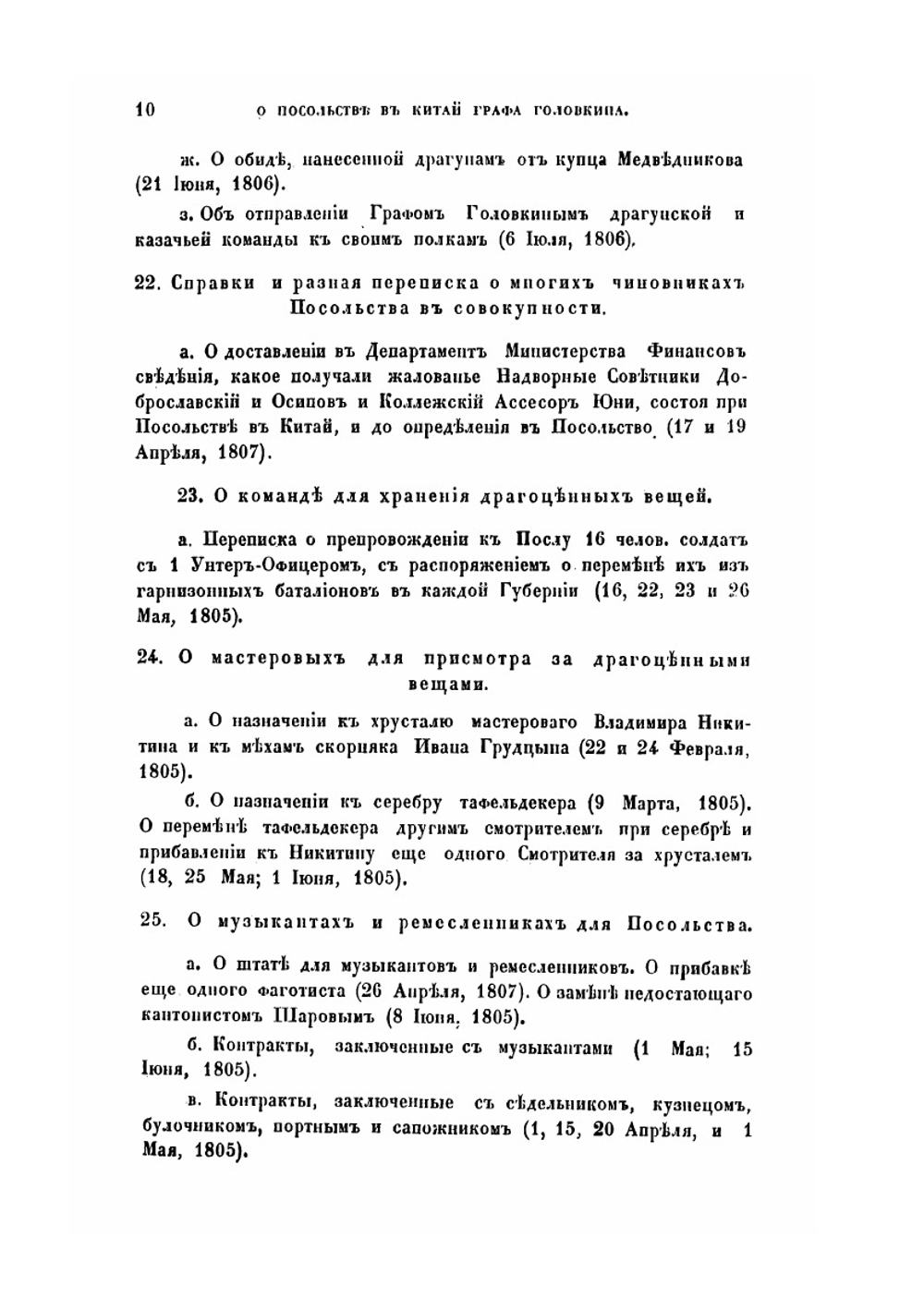 О посольстве в Китай графа Головкина | В.Н. Баснин