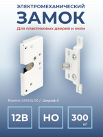 Замок электромеханический врезной Promix-SM203.11 НЗ (Шериф-3В), 24 В