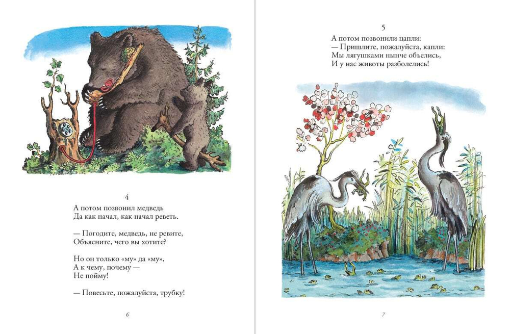 Телефон (илл. Конашевича)