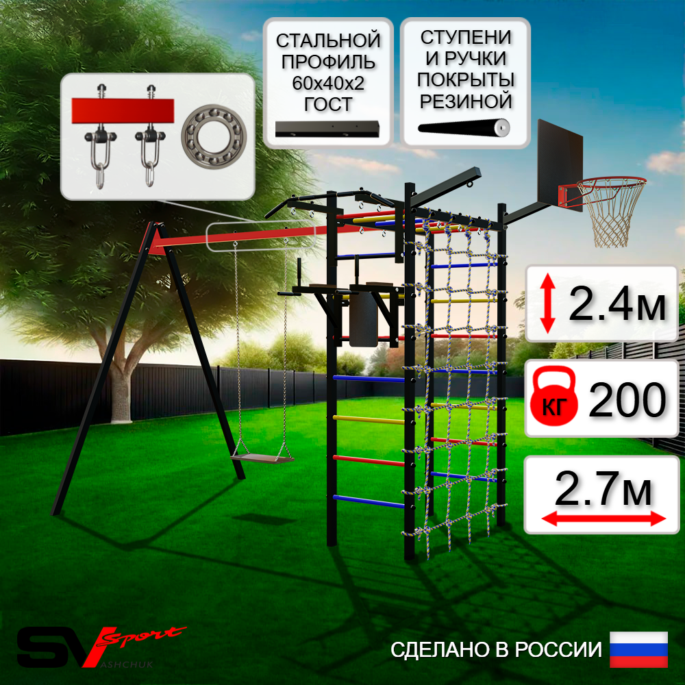 Уличный спортивно-игровой комплекс Sv Sport У3394КП1 (Турник/Брусья/Деревянные/Подвесы на подш/Щит баскет/Кронш бокс/Сетка)