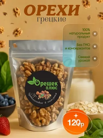 Орехи грецкие 120гр